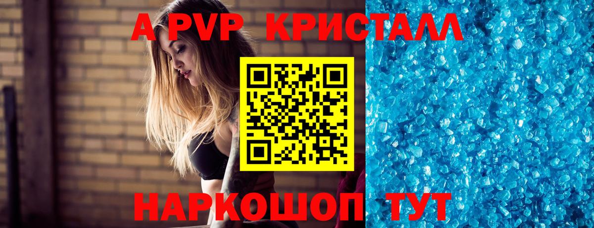 А ПВП кристаллы  Alfa_PVP  Alfa_PVP мука  Тверь  Вход с VPN  Alpha-PVP Соль 