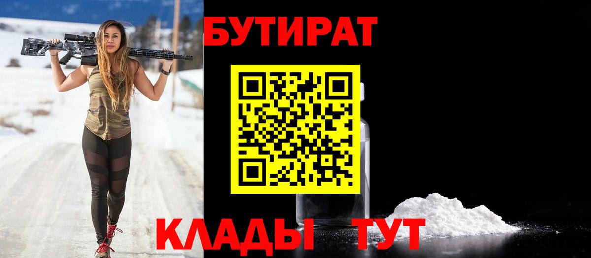 Бутират 1.4BDO Тверь