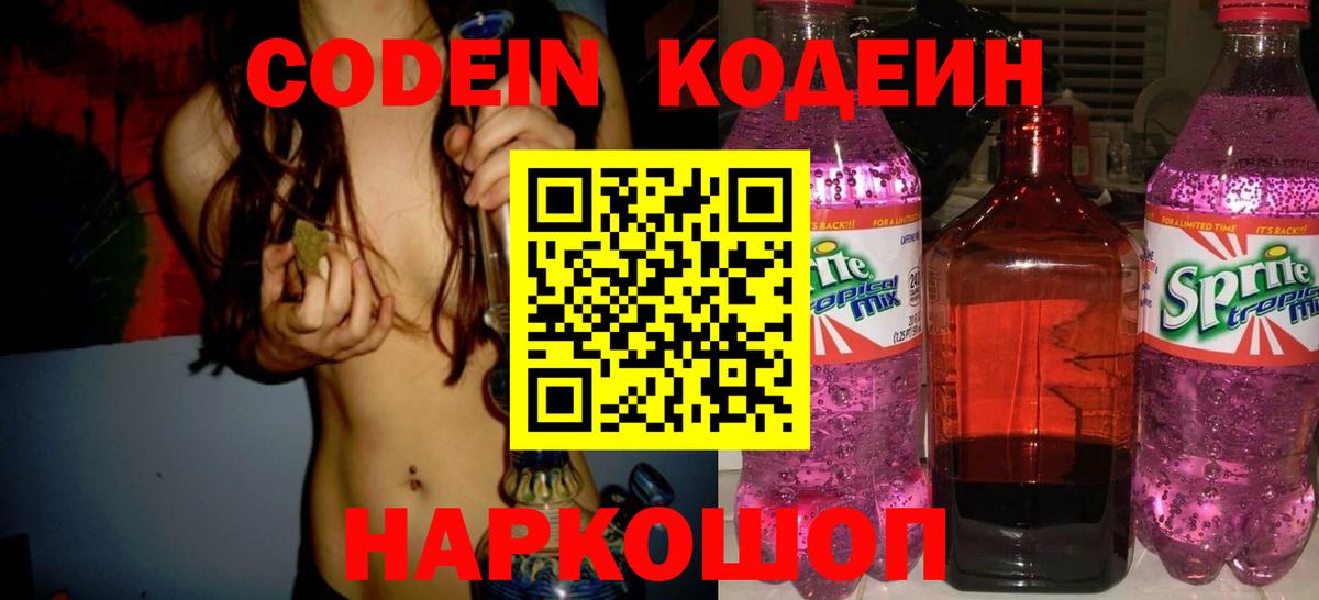 Codein Purple Drank Тверь