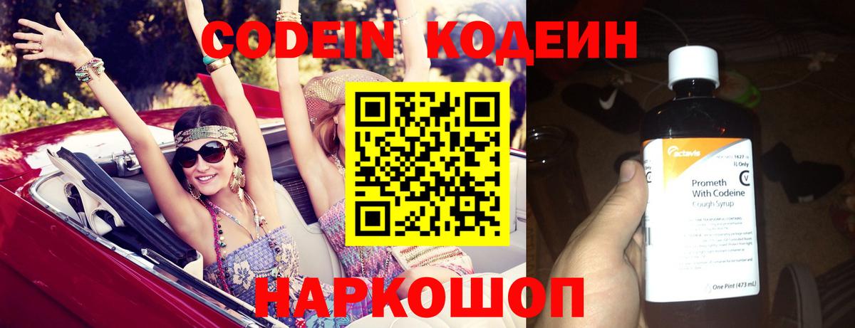 Кодеиновый сироп Lean напиток Lean (лин)  Вход с VPN  наркота  Тверь  Кодеиновый сироп Lean Purple Drank 